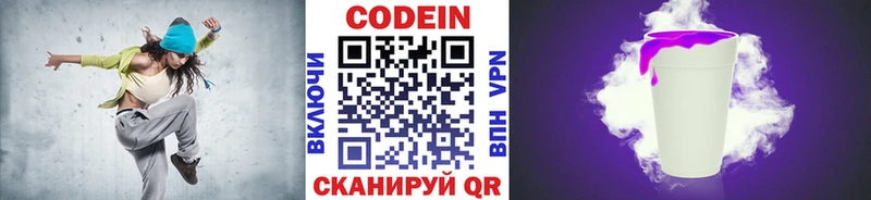 Кодеин Purple Drank  где продают   Северобайкальск 
